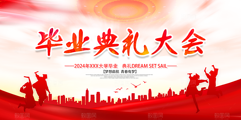 毕业典礼背景毕业海报