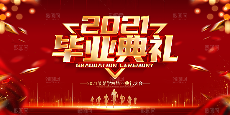 毕业晚会海报毕业典礼舞台背景