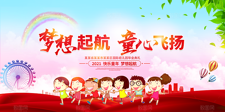 毕业晚会海报毕业典礼舞台背景