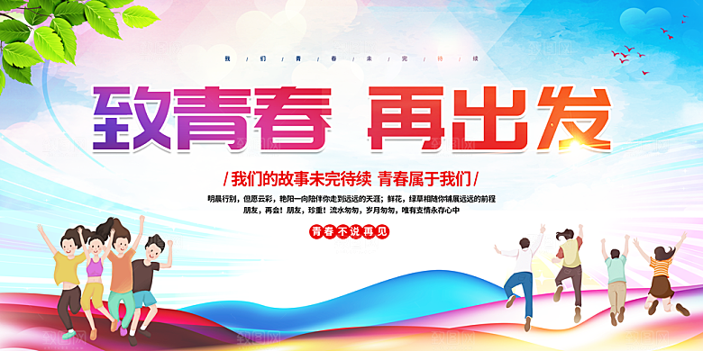 毕业晚会海报毕业典礼舞台背景
