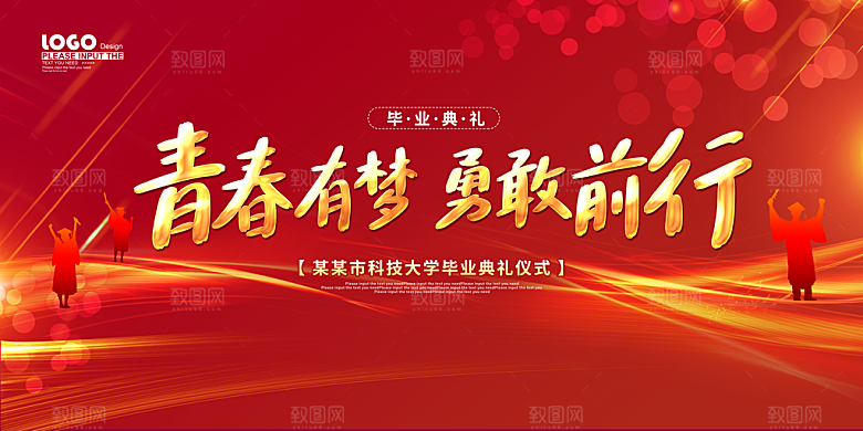 毕业晚会海报毕业典礼舞台背景