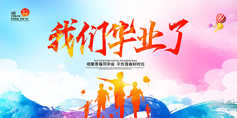 毕业典礼背景毕业海报