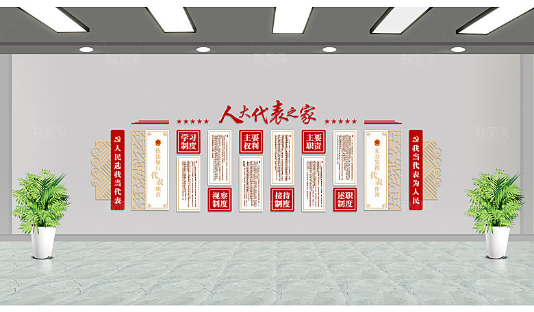人大代表之家人大党建文化墙
