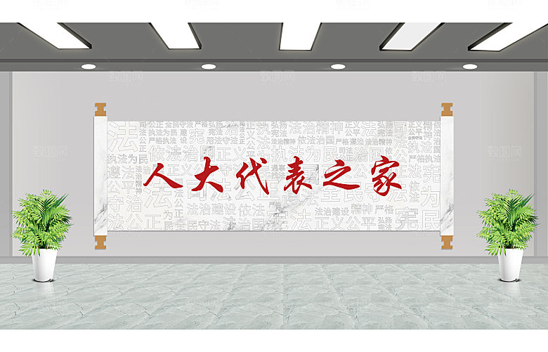 好干部人大代表之家人大党建文化墙
