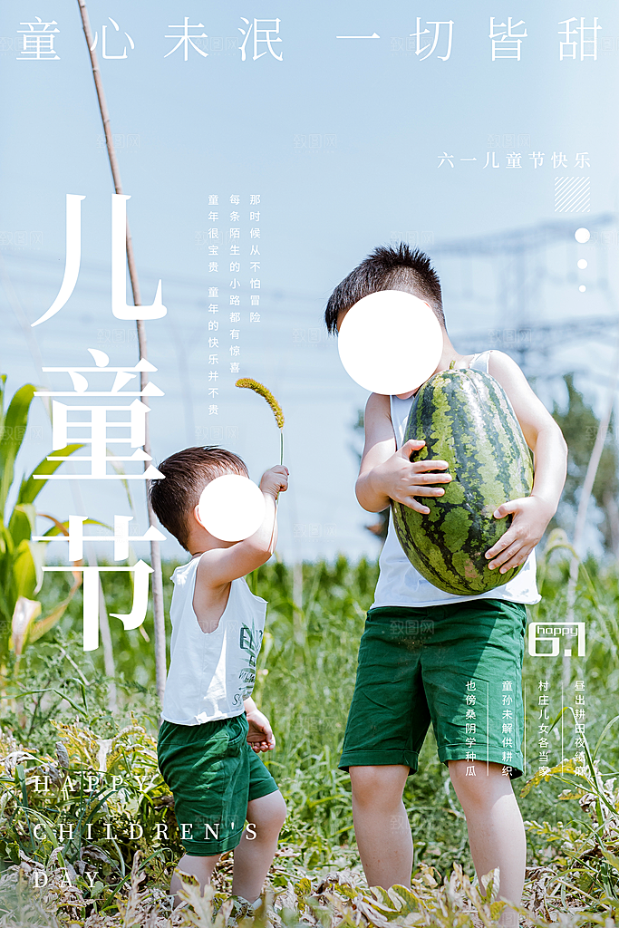 创意六一儿童节节日海报模版