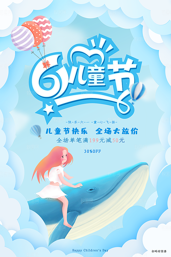 创意六一儿童节节日海报模版