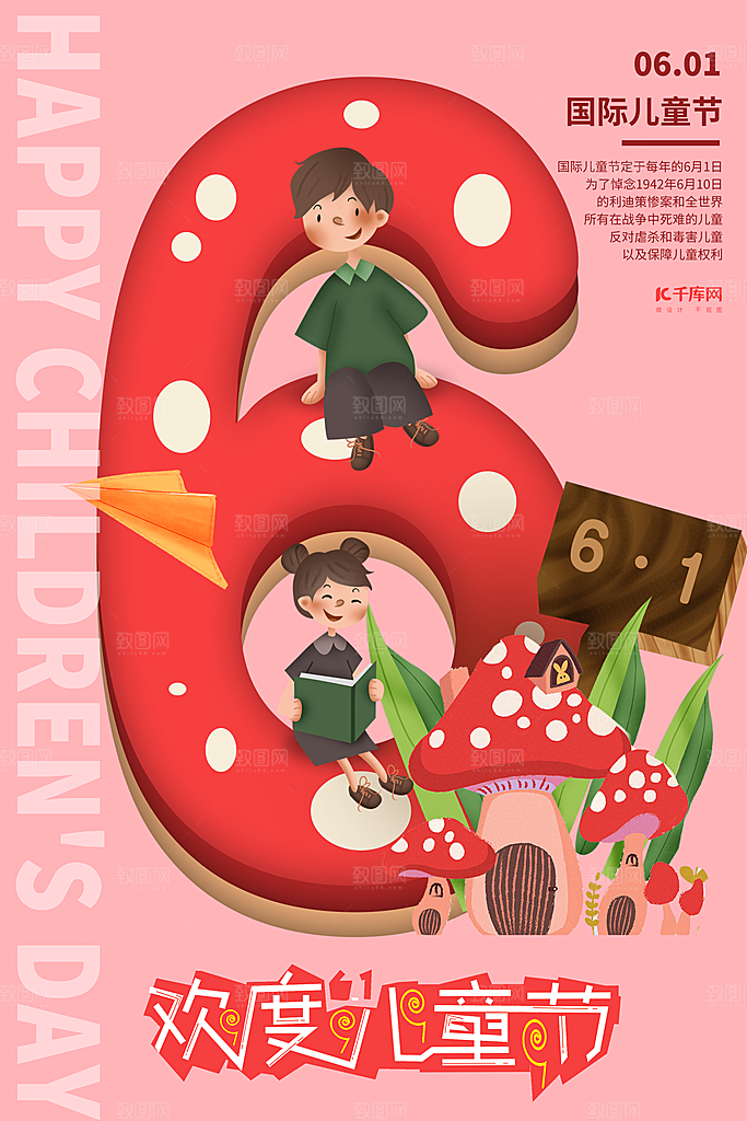 创意六一儿童节节日海报模版