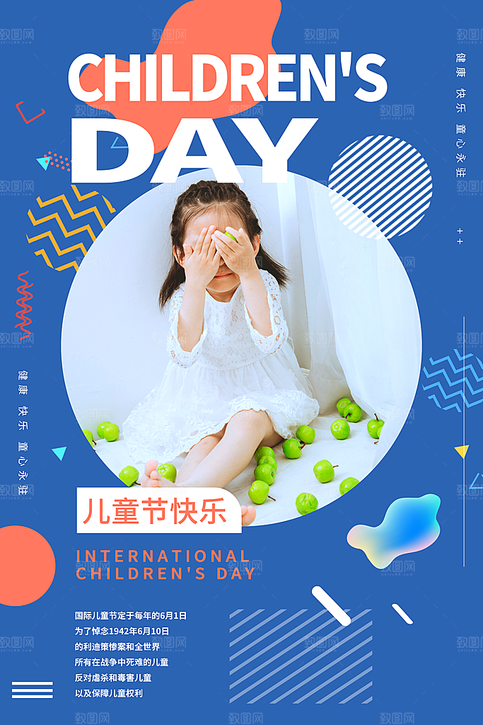 创意六一儿童节节日海报模版