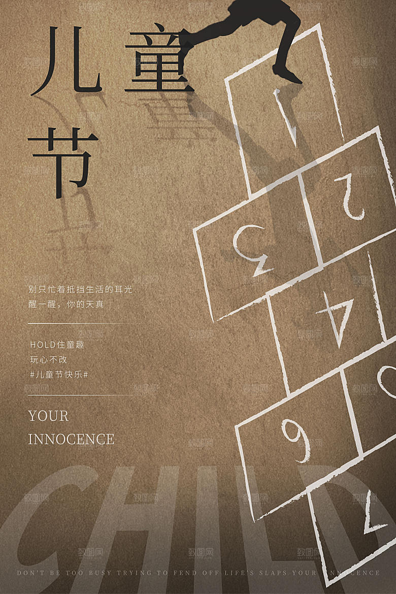 创意六一儿童节节日海报模版