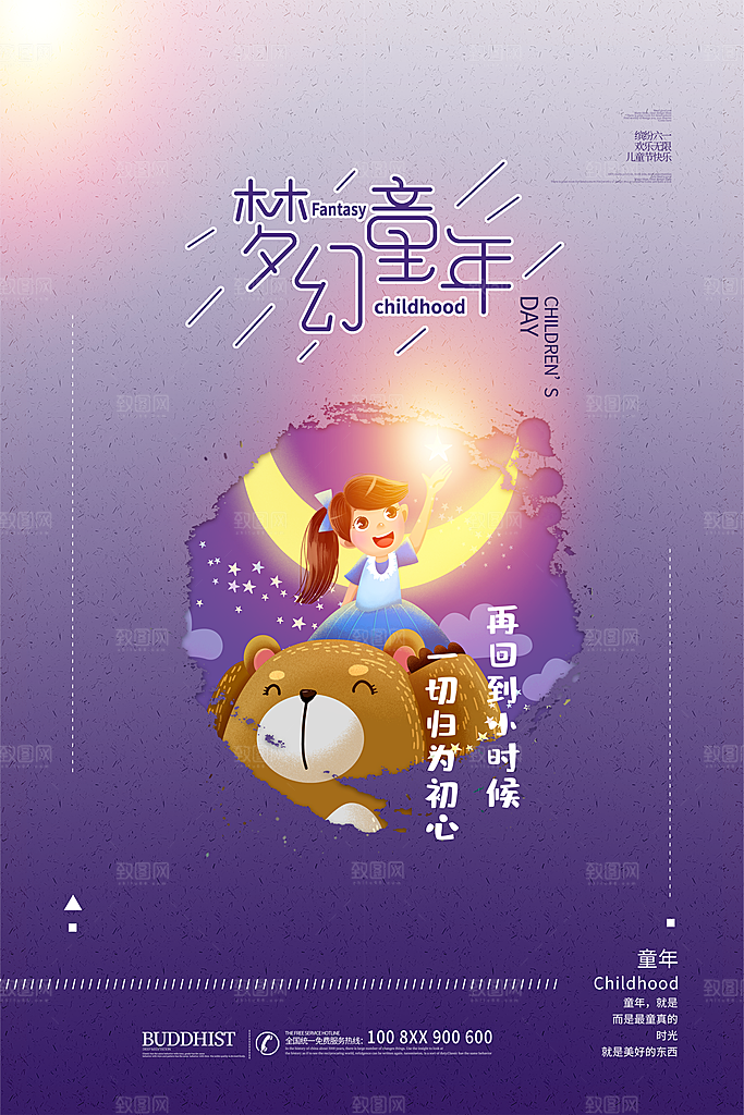61儿童节节日简约大气海报