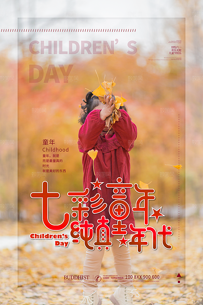 61儿童节节日简约大气海报