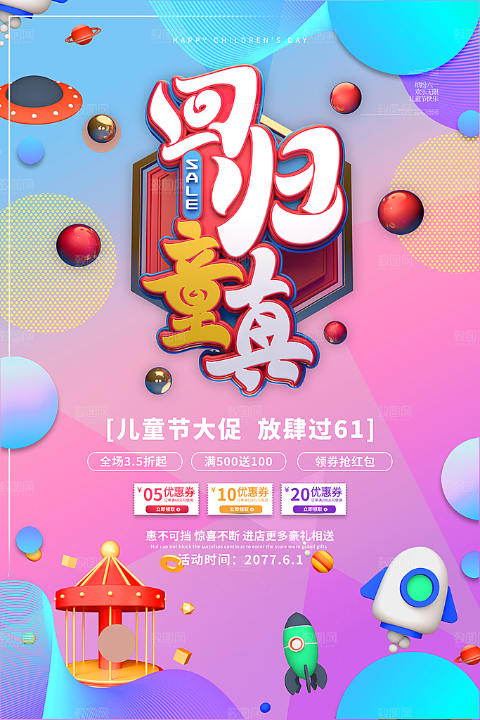 61儿童节节日简约大气海报