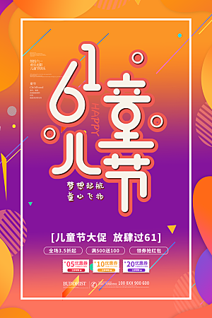 61儿童节节日简约大气海报