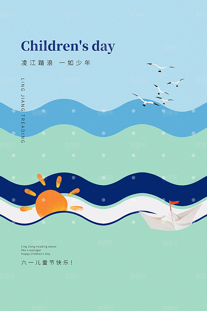 61儿童节节日简约大气海报