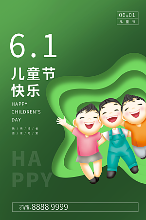 61儿童节节日简约大气海报