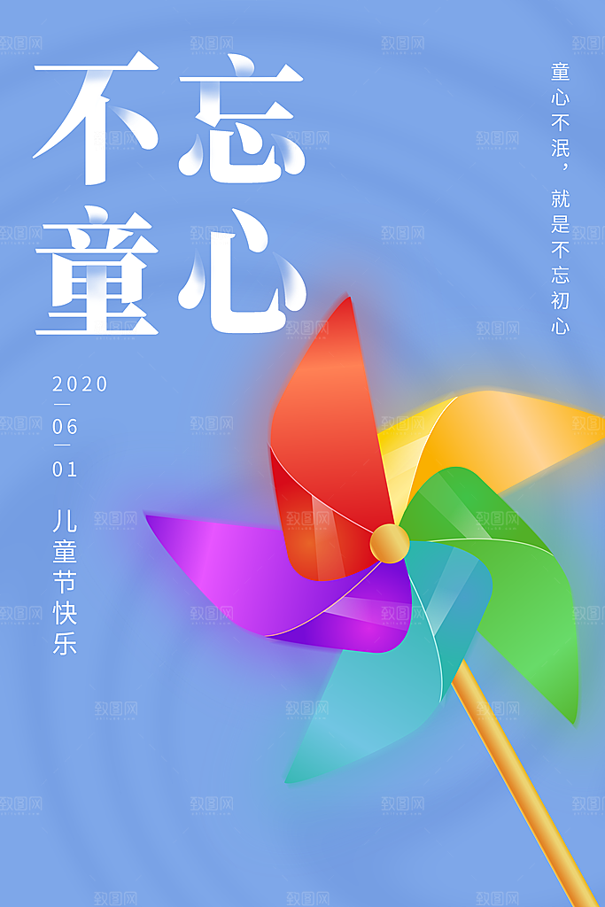 61儿童节节日简约大气海报