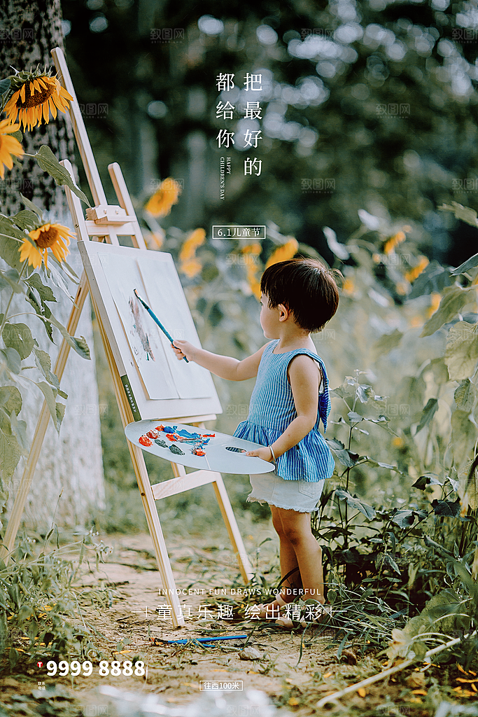 创意六一儿童节节日海报模版