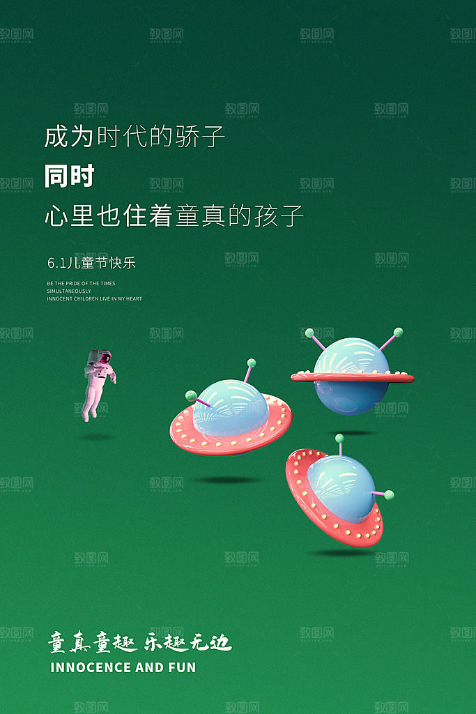 创意六一儿童节节日海报模版
