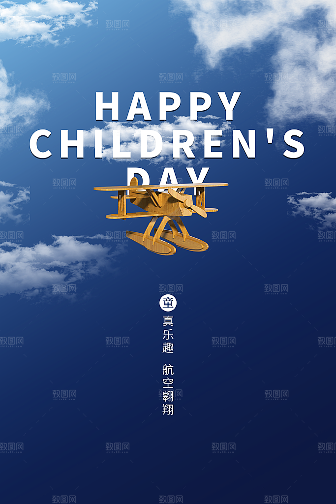 创意六一儿童节节日海报模版