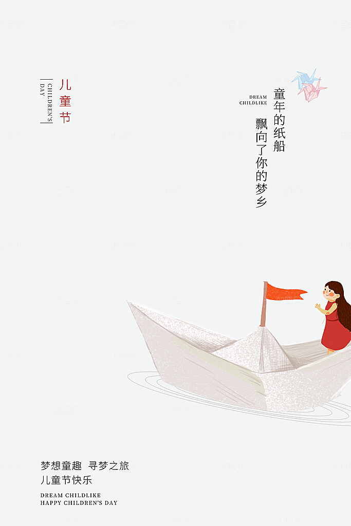 创意六一儿童节节日海报模版