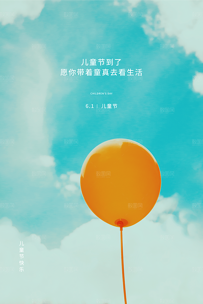 创意六一儿童节节日海报模版