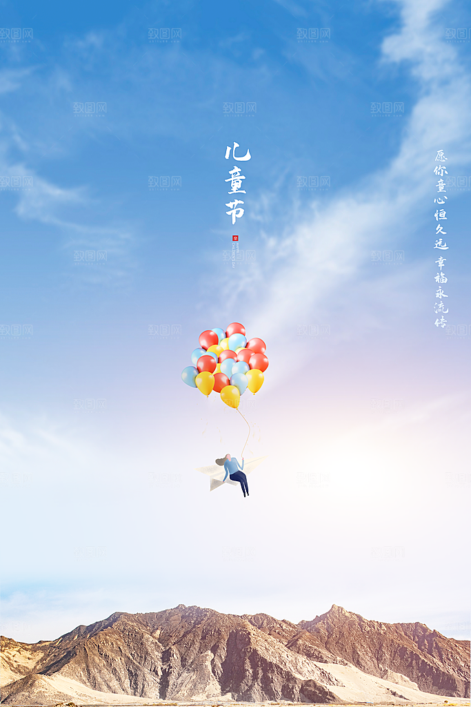 创意六一儿童节节日海报模版