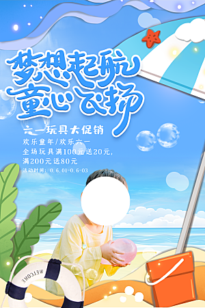 创意六一儿童节节日海报模版