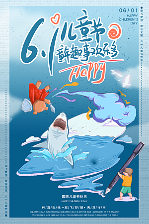 61儿童节节日简约大气海报