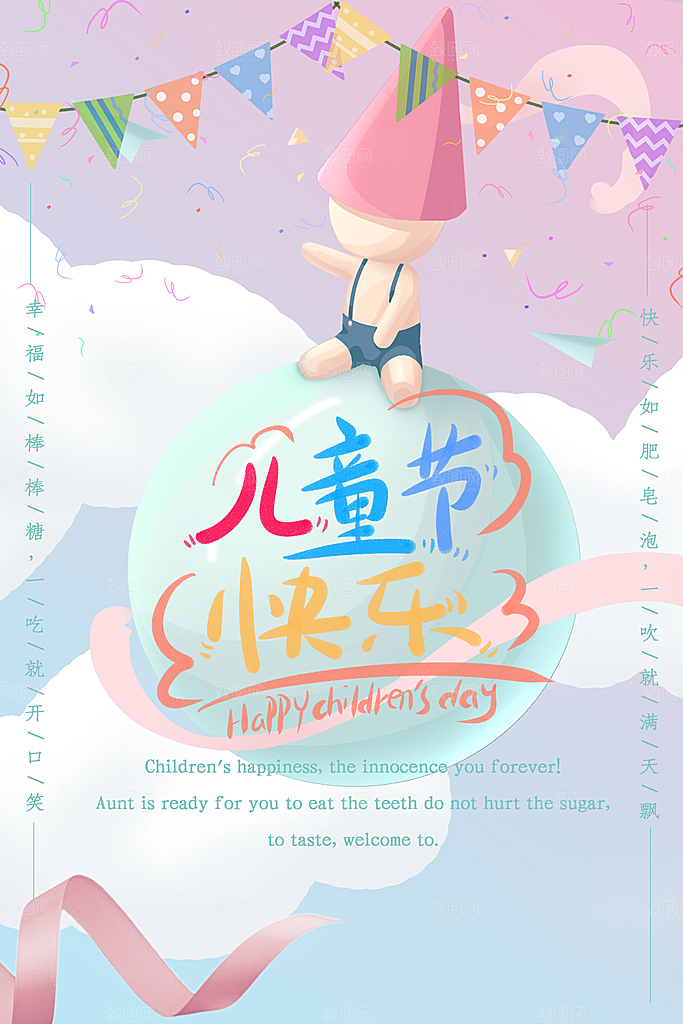 61儿童节节日简约大气海报