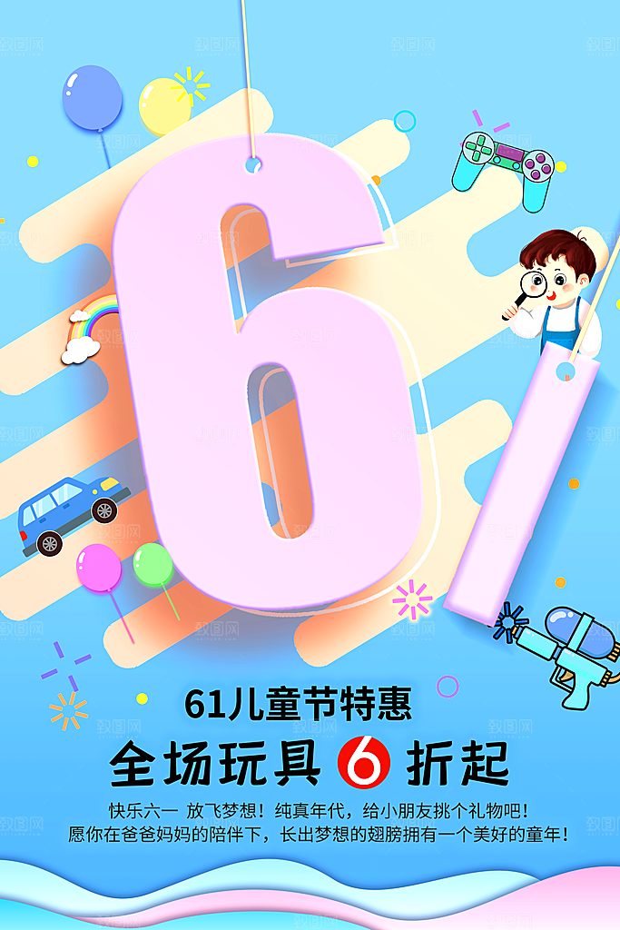 61儿童节节日简约大气海报