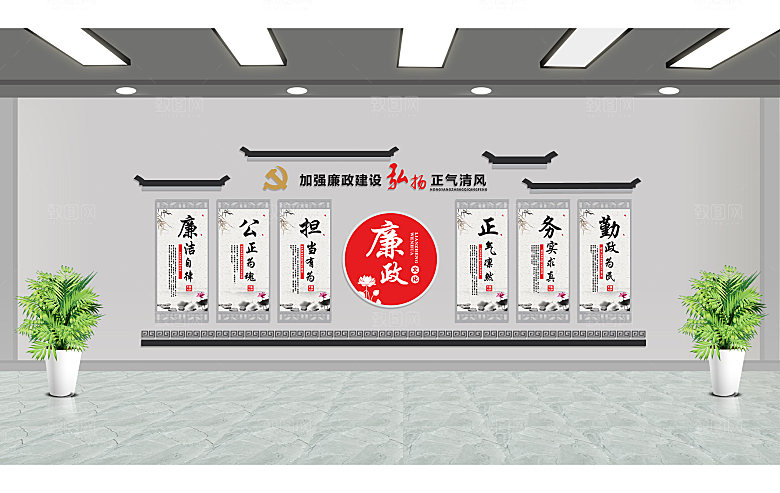 清正廉洁廉明廉政文化墙党建文化墙