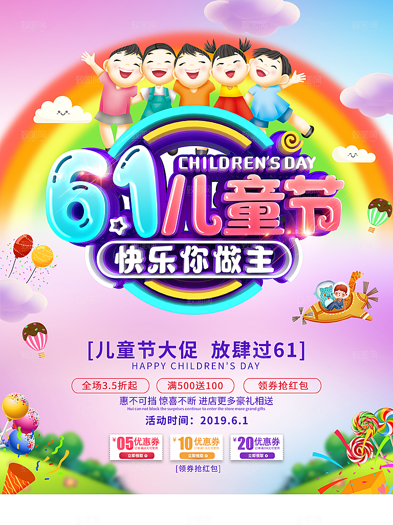 61儿童节节日简约大气海报