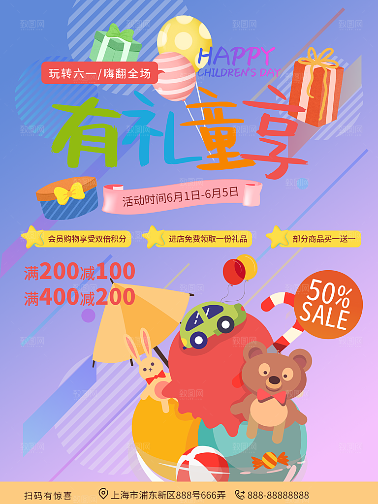 61儿童节节日简约大气海报