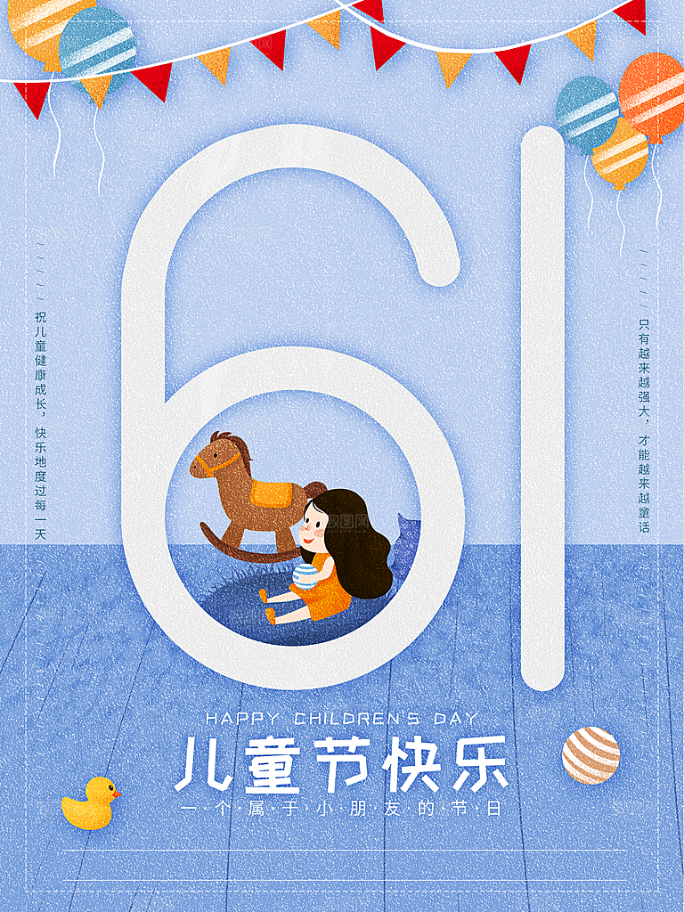 61儿童节节日简约大气海报