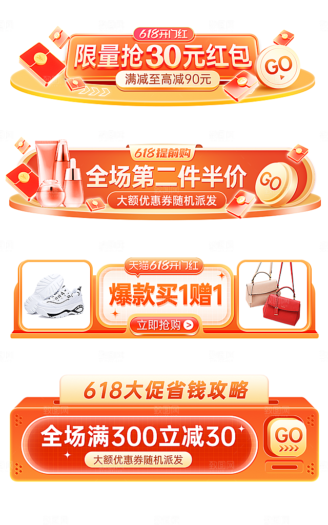 618橙色立体胶囊banner