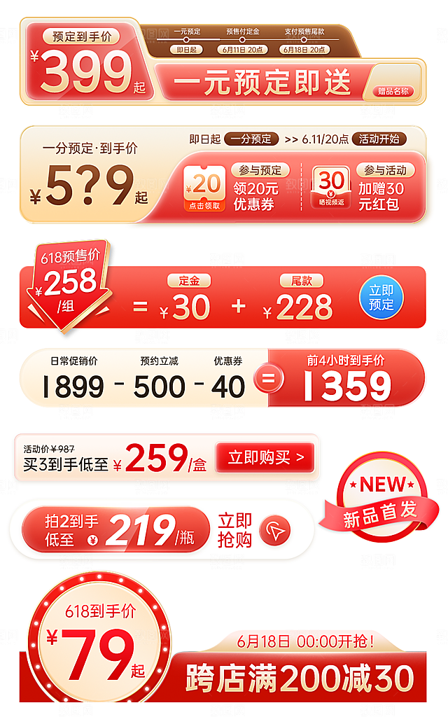 618红色主图促销标签模板
