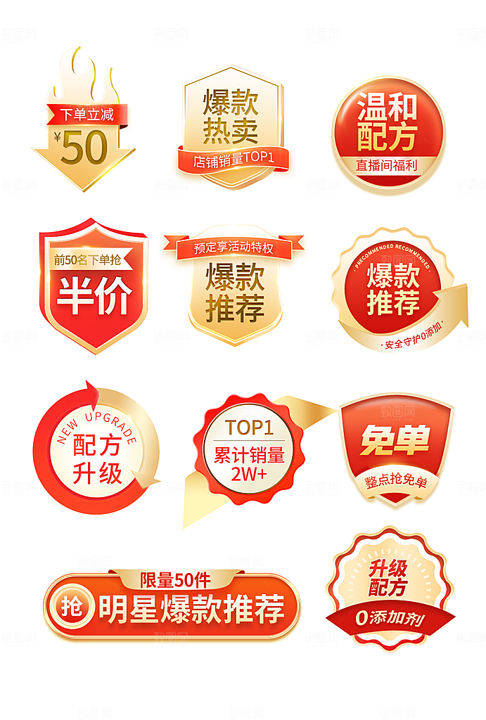 618年中大促红色金属质感促销标签