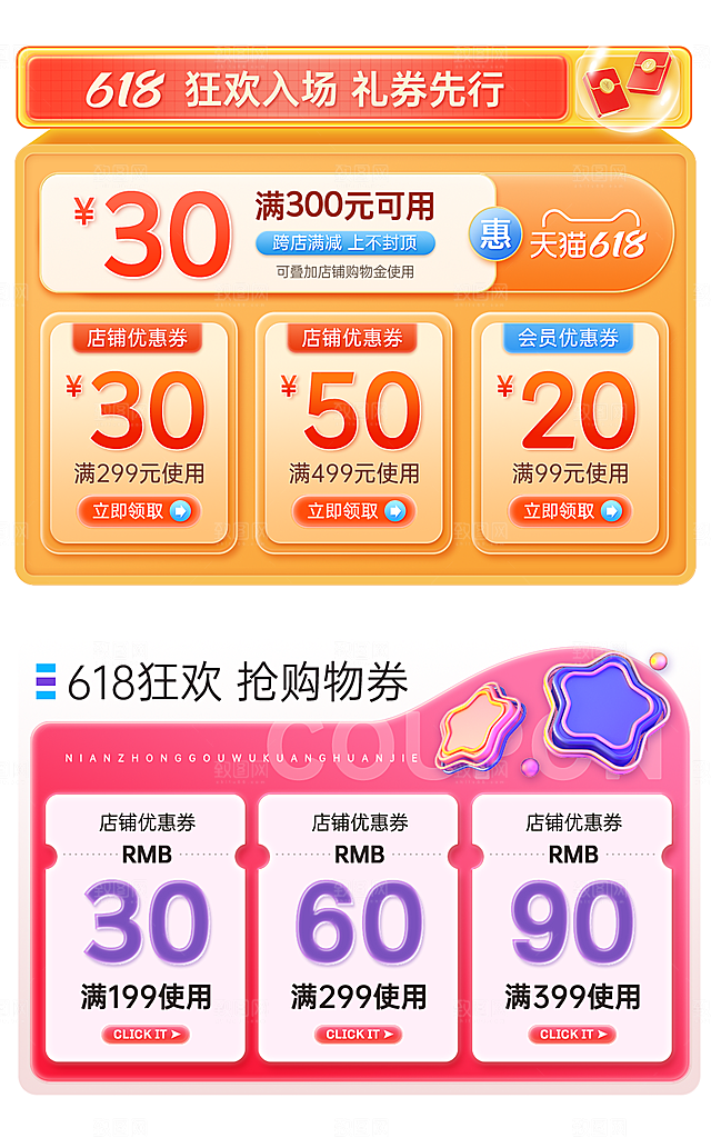 618微立体3d元素优惠券模板