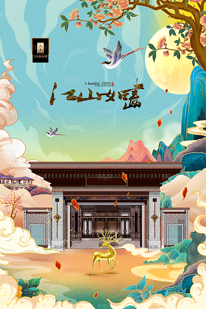 房地产插画商业地产国潮风楼盘别墅海报