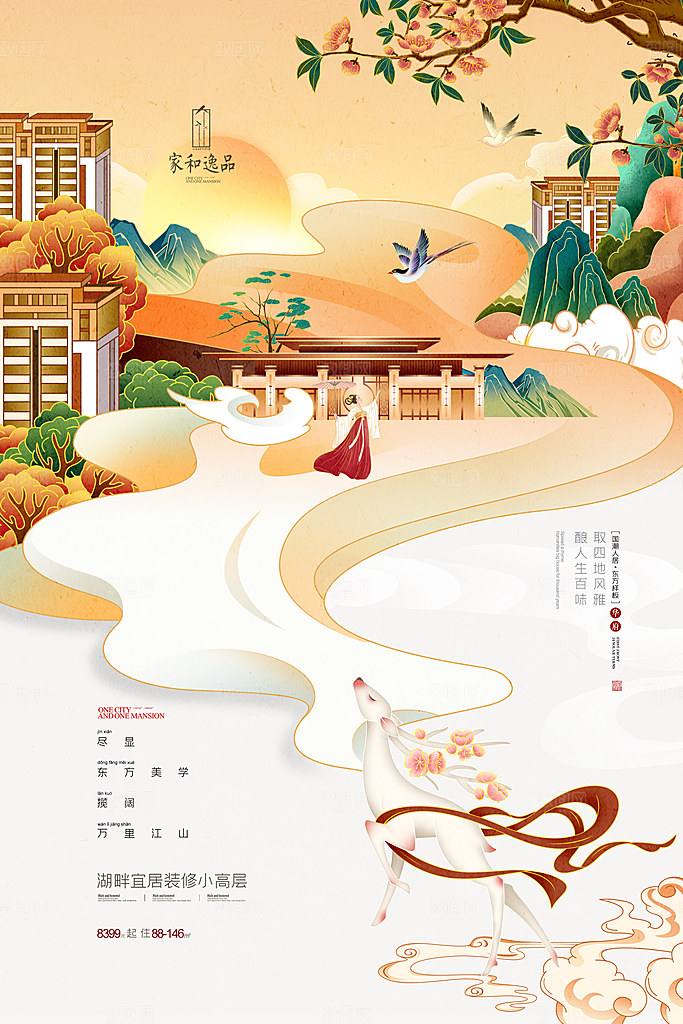 房地产插画商业地产国潮风楼盘别墅海报