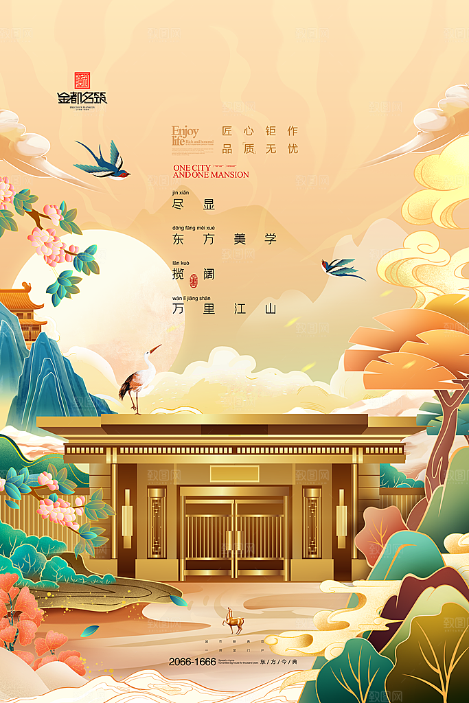 房地产插画商业地产国潮风楼盘别墅海报