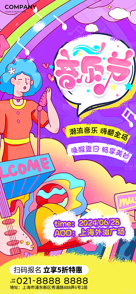 2024 音乐会海报