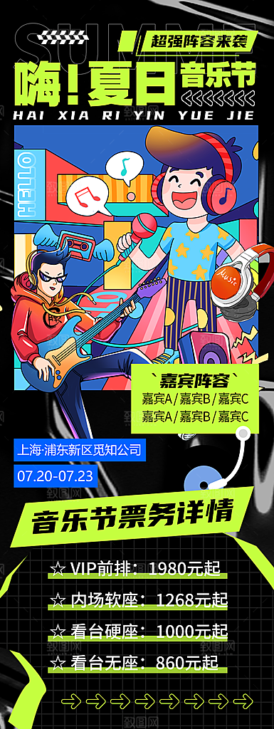 2024 音乐会海报