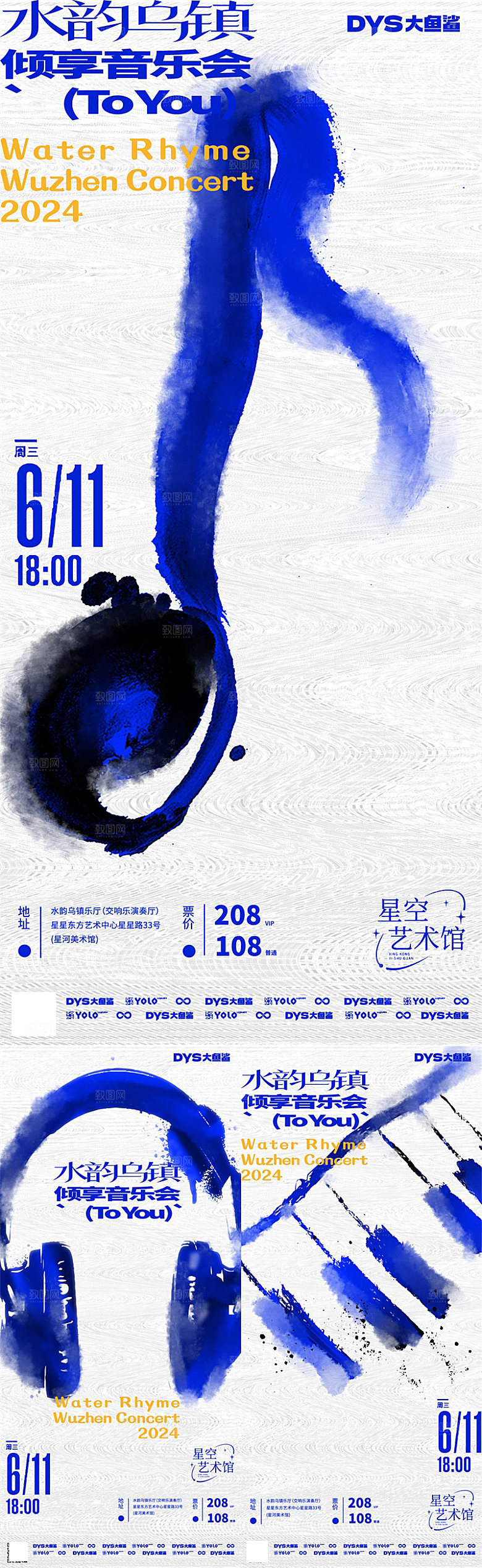 2024 音乐会海报