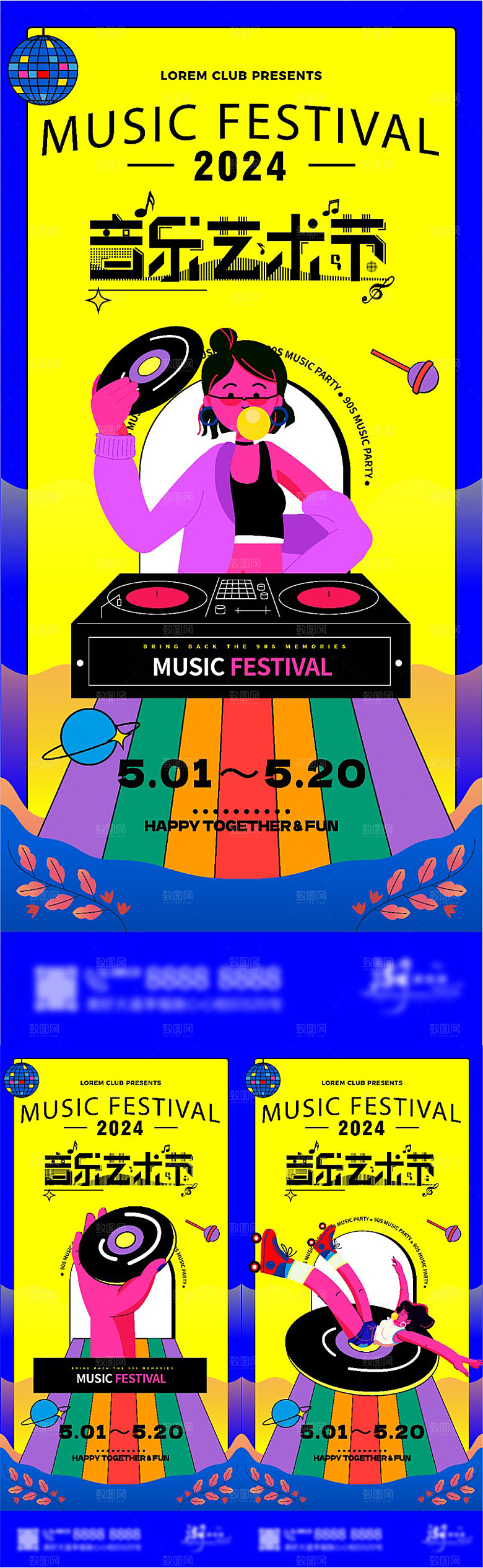 音乐节狂欢派对活动海报