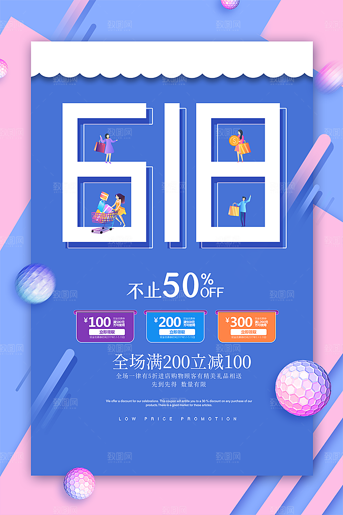 淘宝电商618活动促销海报