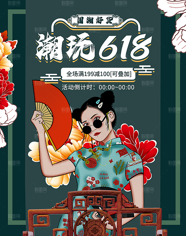淘宝电商618活动促销海报