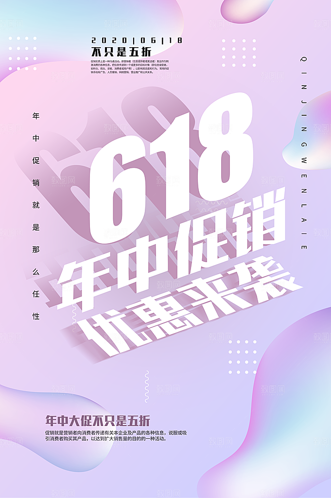 淘宝电商618活动促销海报