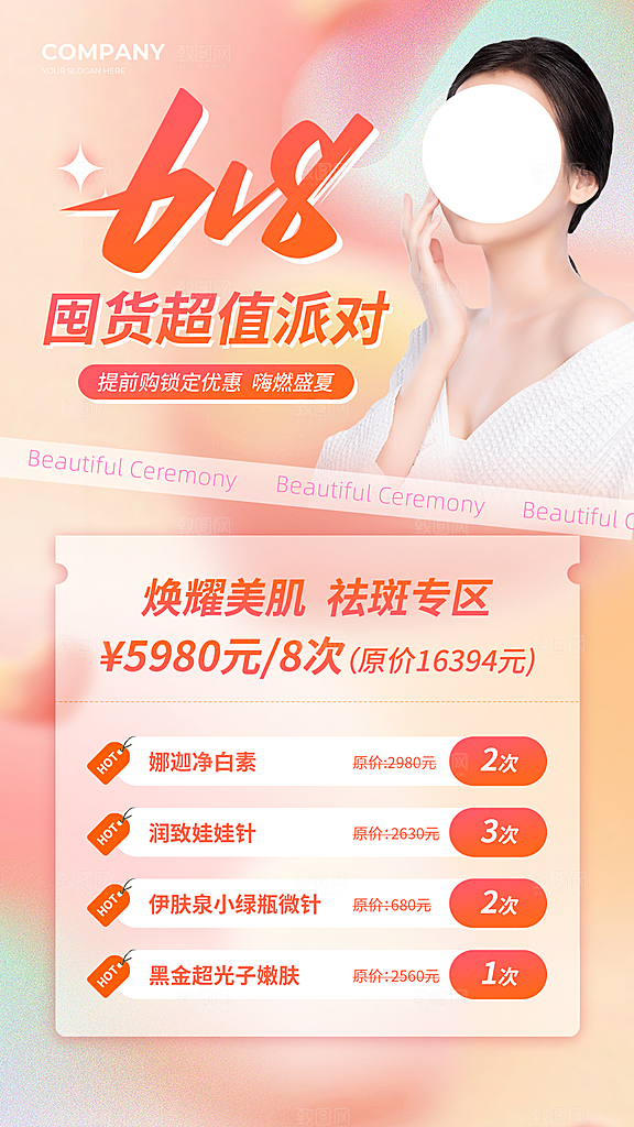 淘宝电商618活动促销海报