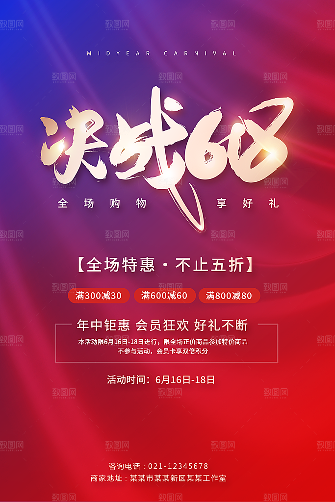 淘宝电商618活动促销海报